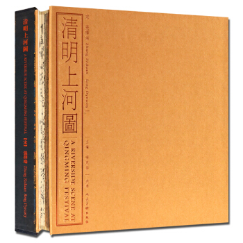 清明上河图 宋 张择端绘 国画书籍 天津人民美术出版社 正版书籍 pdf epub mobi 电子书 下载