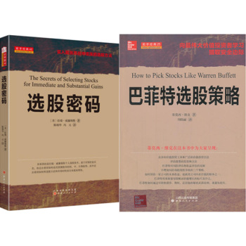 選股密碼：買入就漲而且持續漲的選股方法+巴菲特選股策略：嚮偉大價值投資者學習獵取安全邊際 pdf epub mobi 電子書 下載