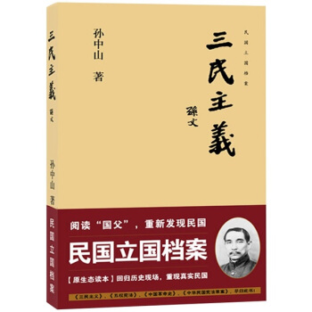 三民主义 pdf epub mobi 下载