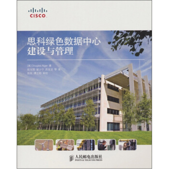 思科綠色數據中心建設與管理