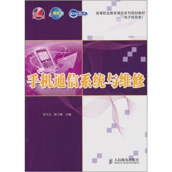 手機通信係統與維修