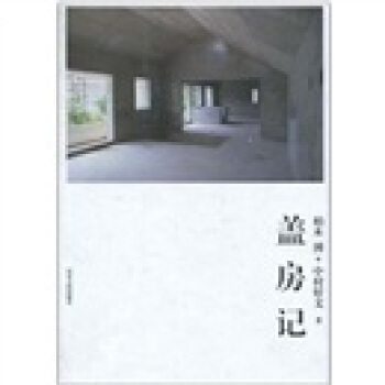 盖房记 pdf epub mobi 电子书 下载