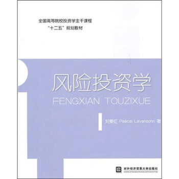 風險投資學