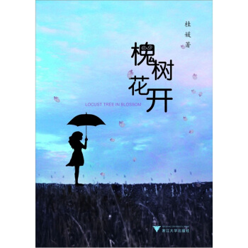 槐樹花開 pdf epub mobi 電子書 下載