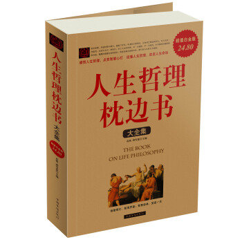 人生哲理枕边书2（大全集） pdf epub mobi 电子书 下载