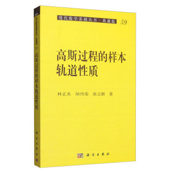 高斯過程的樣本軌道性質 pdf epub mobi 電子書 下載