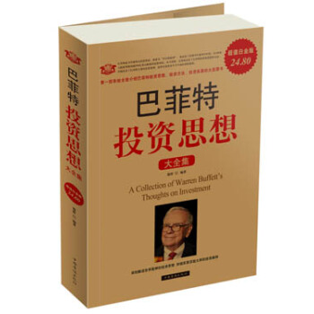 巴菲特投資思想2（大全集） pdf epub mobi 電子書 下載