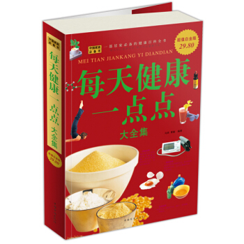 每天健康一點點（大全集） pdf epub mobi 電子書 下載