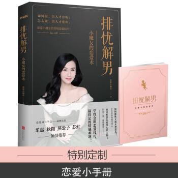 排忧解男 pdf epub mobi 电子书 下载