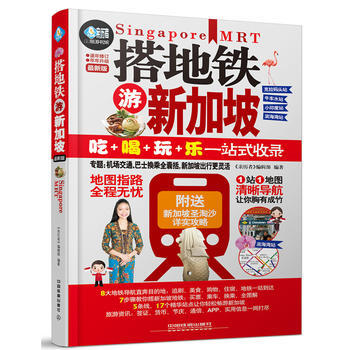 搭地铁游新加坡