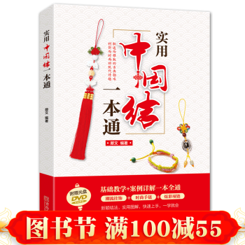 正版 實用中國結一本通 新編中國結分步圖解百科 編繩書 手工製作diy書籍 中國結編織 pdf epub mobi 電子書 下載