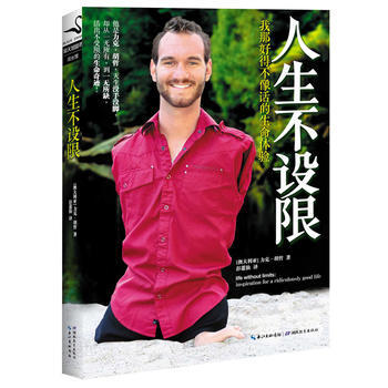 人生不设限(平装) pdf epub mobi 电子书 下载