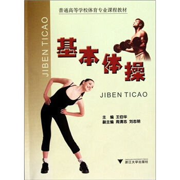 基本體操 pdf epub mobi 電子書 下載