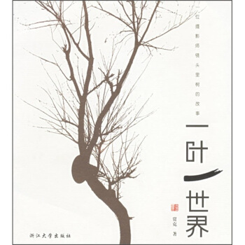 一葉一世界 pdf epub mobi 電子書 下載