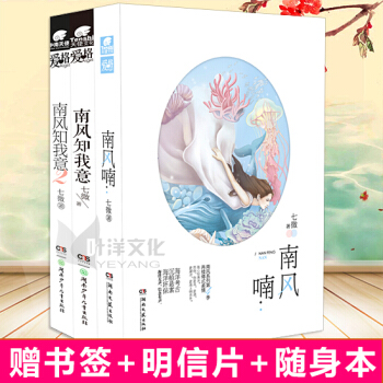 现货七微南风系列：南风知我意1+2+南风喃（全套共3册）青春言情小说爱情情感书籍 pdf epub mobi 电子书 下载