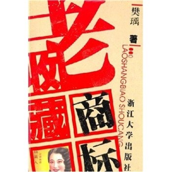 老商标收藏 pdf epub mobi 电子书 下载