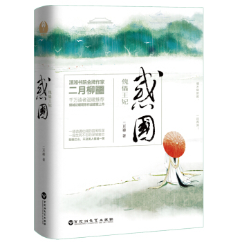 惑国：傀儡王妃（全二册） 古代言情小说 青春文学小说 pdf epub mobi 电子书 下载