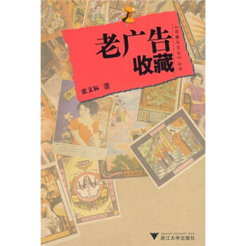 老广告收藏 pdf epub mobi 电子书 下载