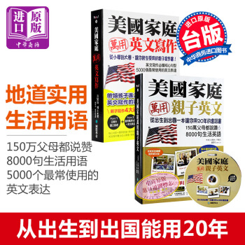 【中商原版】美国家庭万用子亲子英文 美国家庭万用子写作两册套装台版 洪贤珠 国际学村 原版 pdf epub mobi 下载