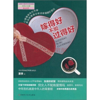 嫁得好不如過得好 pdf epub mobi 電子書 下載