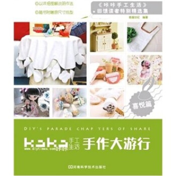 kaka手工生活·手作大遊行·喜悅篇 pdf epub mobi 電子書 下載