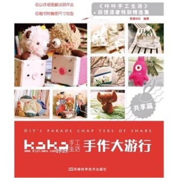 kaka手工生活·手作大遊行·共享篇