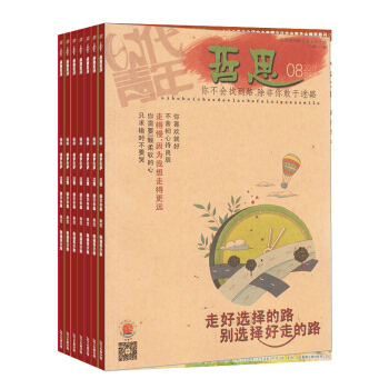 哲思（1年共12期） 全年雜誌訂閱 青少年讀物 2018年九月起訂 雜誌鋪每月快遞