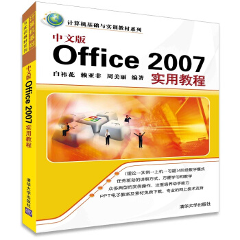 中文版Office 2007实用教程 pdf epub mobi 电子书 下载