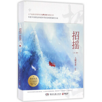 招摇(上下) pdf epub mobi 电子书 下载