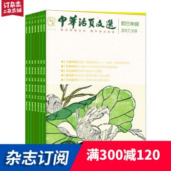 中華活頁文選初三版雜誌 2018年8月起訂閱 1年共12期 青少年讀物 淺顯易懂 雜誌鋪每月快遞