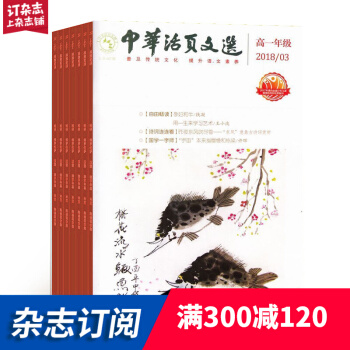 中華活頁文選高一版（全年共12期）全年雜誌訂閱 青少年讀物 2018年8月起訂 雜誌鋪每月快遞 pdf epub mobi 電子書 下載