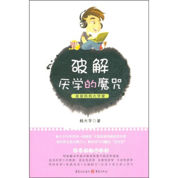 破解厭學的魔咒：爸爸媽媽大學堂 pdf epub mobi 電子書 下載