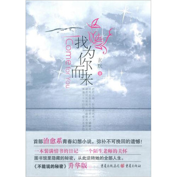 我為你而來 pdf epub mobi 電子書 下載