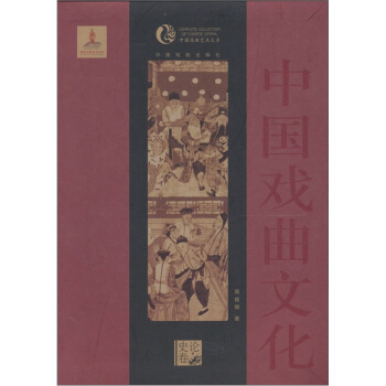 中国戏曲文化 pdf epub mobi 电子书 下载