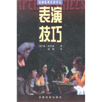 錶演技巧