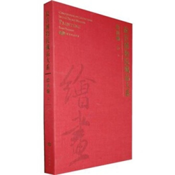 故宫博物院藏品大系:绘画编6(汉英对照)