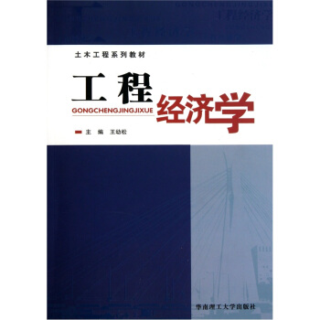 工程經濟學 pdf epub mobi 電子書 下載