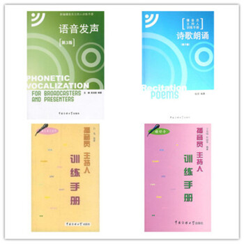 播音員主持人訓練手冊：繞口令+語言錶達技巧+詩歌朗誦（含光盤）+語言發聲第3版（含光盤） pdf epub mobi 電子書 下載