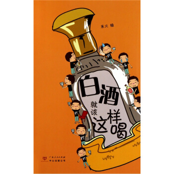 白酒就该这样喝 pdf epub mobi 电子书 下载