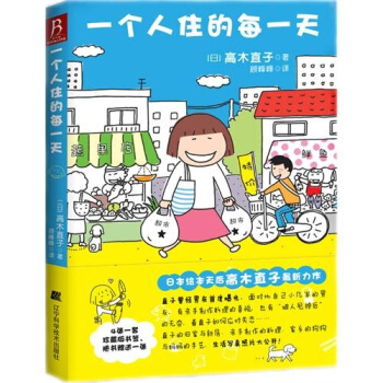 一个人住的每一天 pdf epub mobi 电子书 下载