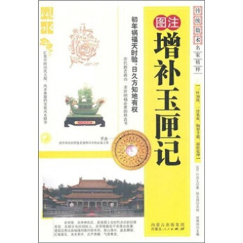 圖注增補玉匣記 pdf epub mobi 電子書 下載