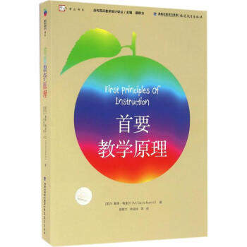 首要教学原理 pdf epub mobi 电子书 下载