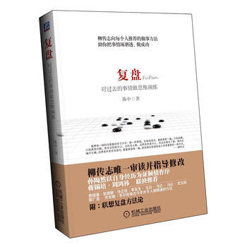 复盘：对过去的事情做思维演练 pdf epub mobi 电子书 下载
