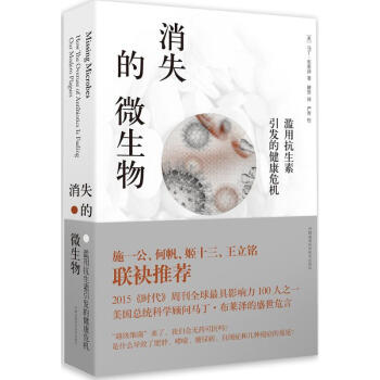 濫用抗生素引發的健康危機 消失的微生物 馬丁布萊澤 醫學 【第十二屆文津圖書奬】獲奬圖書 pdf epub mobi 電子書 下載