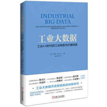 工业大数据：工业4 0时代的工业转型与价值创造 pdf epub mobi 电子书 下载