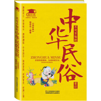 不可不知的中华民俗常识 pdf epub mobi 电子书 下载