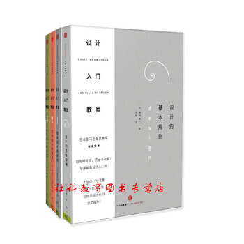 現貨 設計入門教室（套裝4冊）設計的基本規則+色彩設計+文字設計+版麵設計的原理 pdf epub mobi 電子書 下載