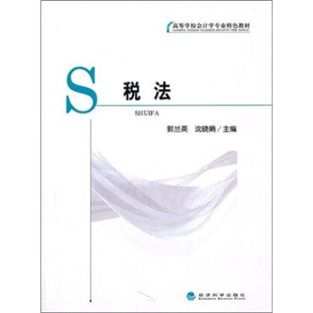税法 pdf epub mobi 电子书 下载