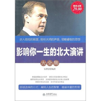 影響你一生的北大演講大全集（超值金版） pdf epub mobi 電子書 下載