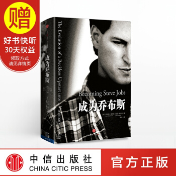 包郵 成為喬布斯 中信齣版社 pdf epub mobi 電子書 下載